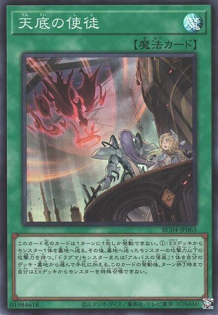 RC04-JP063 天底的使徒 (亮面)