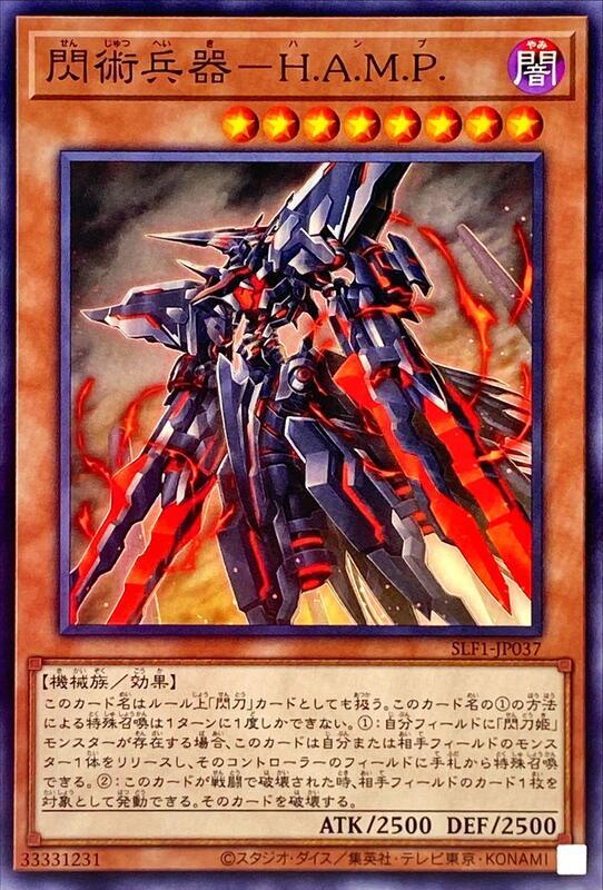 SLF1-JP037 閃術兵器－H.A.M.P. (普卡)