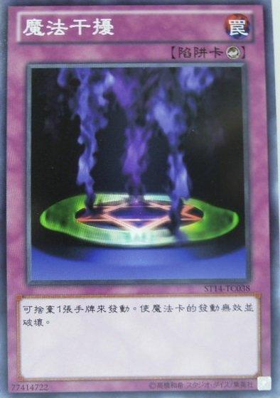 ST14-TC038 魔法干擾 普卡