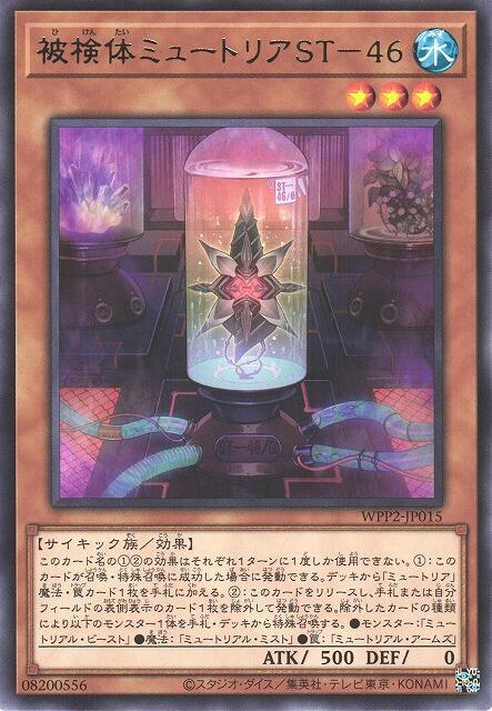 WPP2-JP015 被檢體突變種 ST-46 (銀字) 日紙