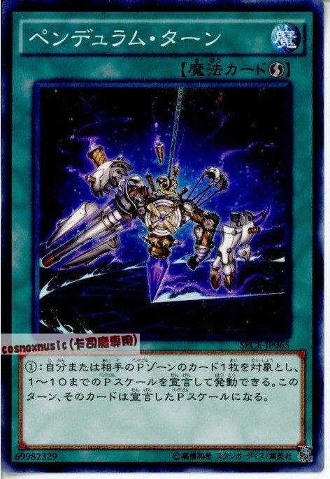SD29-JP027 SECE-JP065 擺動回合 (普卡) (卡號隨機)