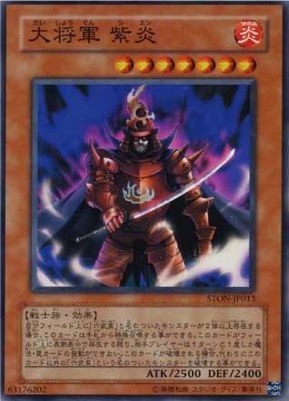 STON-JP013 大將軍 紫炎 (亮面) 503