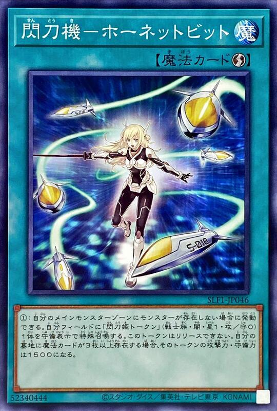 SLF1-JP046 LVP3-JP089 DBDS-JP033 閃刀機 黃蜂炮 (普卡)