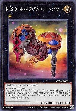 CP20-JP023 No.2 源數之門貳 (普卡)