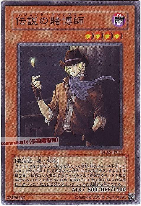 GLAS-JP031 傳說的賭博師 日文普卡 (506)劍鬥士襲擊GLAS