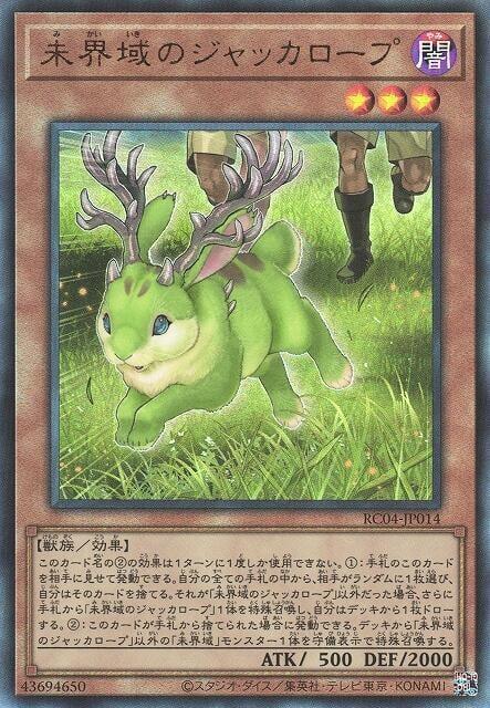 RC04-JP014 未界域的鹿角兔 (浮雕/凸版)