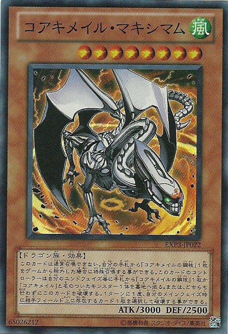EXP3-JP022 核成巨蜥龍 (亮面)