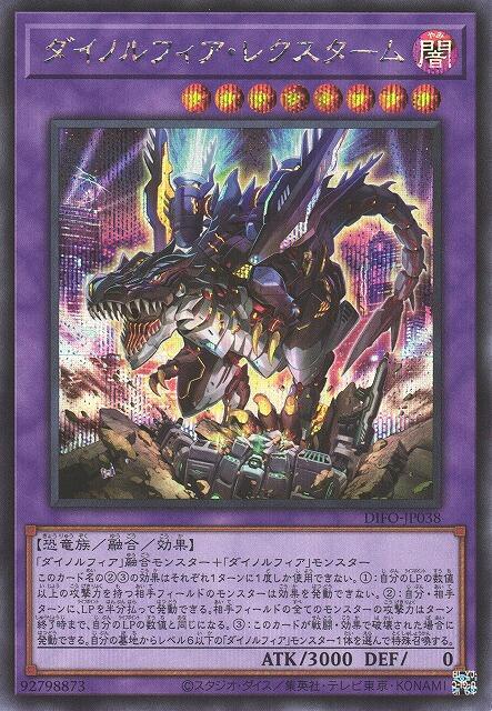 DIFO-JP038 恐啡肽狂龍 失痛駭龍改造暴龍 (半鑽) 1108