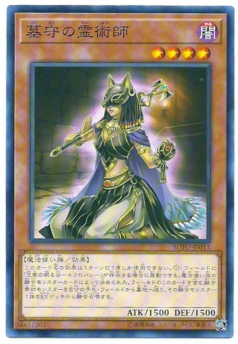 SOFU-JP013 墓守的靈術師 (普卡) 1006