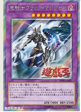 日本製 RC02-JP001 龍騎士黑魔導 (斜鑽)