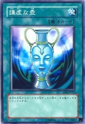 EE04-JP043 CRV-JP043 謙虛之壺
