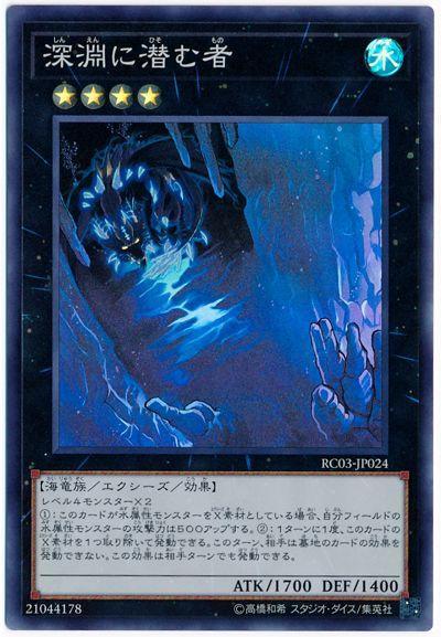 RC03-JP024 深淵潛伏者 (亮面)