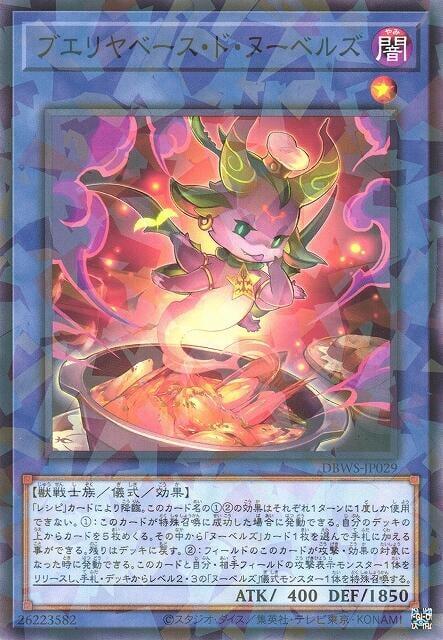 DBWS-JP029 魚湯布耶爾 新潮廚師 (碎鑽)
