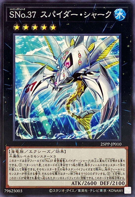 25PP-JP010 SNo.37 蜘蛛鯊 (普卡) (普鑽) (亮面) (半鑽)