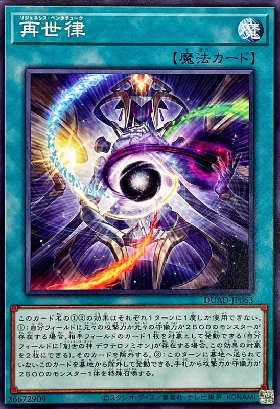 DUAD-JP063 再世律 (普卡)1301