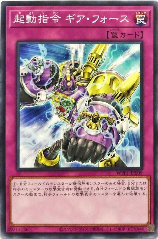 WPP1-JP009 起動指令 齒輪之力 (普卡)