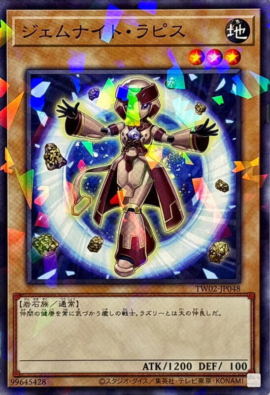 TW02-JP048 寶石騎士 黛青石 (普鑽/碎鑽)
