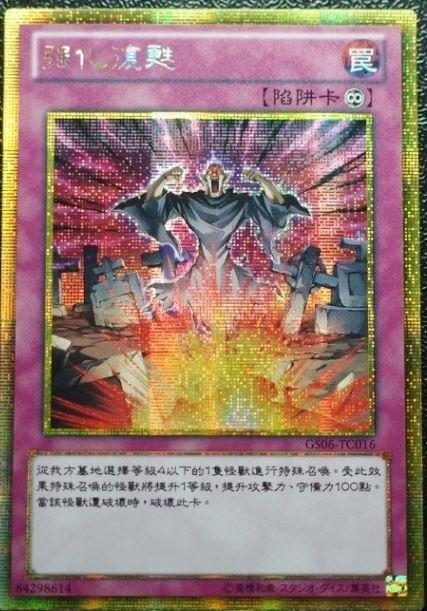 GS06-TC016 強化蘇生 (黃金半鑽)