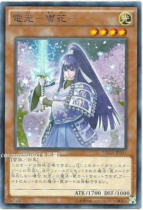 NECH-JP041 電光-雪花 日文(普卡) 902