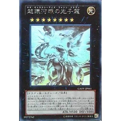 GAOV-JP041 超銀河眼光子龍 雷射708