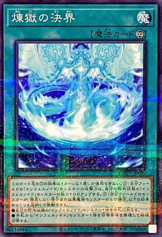 TW01-JP100 煉獄的決界 (普鑽)