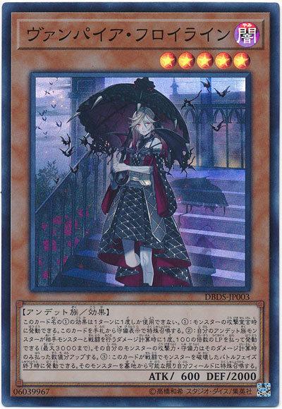 DBDS-JP003 吸血鬼千金 (亮面)