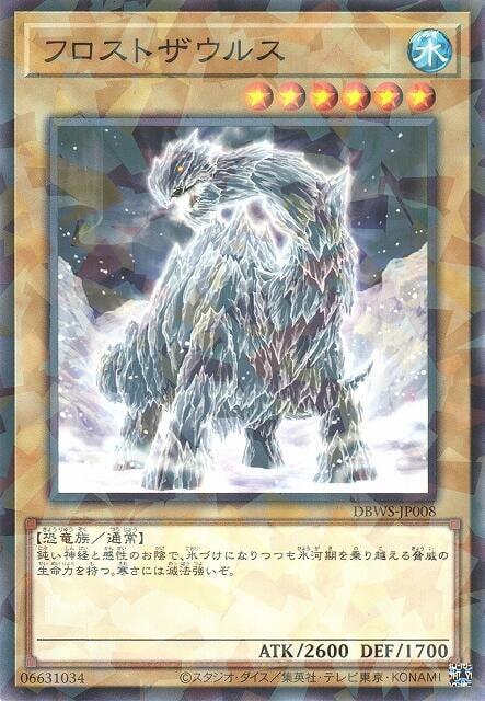 DBWS-JP008 寒冰恐龍 (碎鑽)