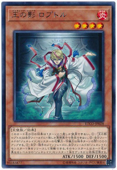 ETCO-JP028 王之影 洛普托魯 (銀字) 1012