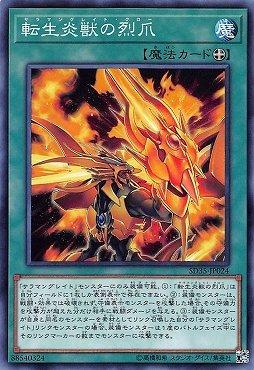 SD35-JP024 轉生炎獸之烈爪 (普卡)