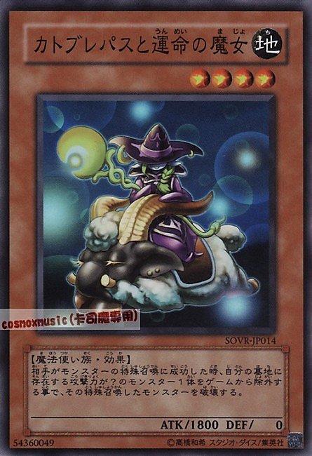 SOVR-JP014 卡托布萊巴斯與命運的魔女 日文亮面 606