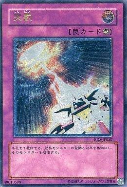 RDS-JP050 天罰 浮雕凸版