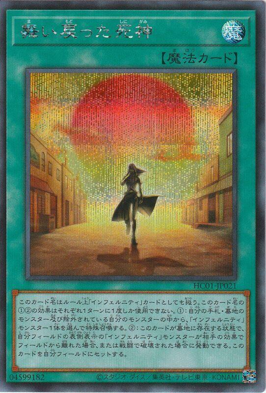 HC01-JP021 歸來的死神 (半鑽)
