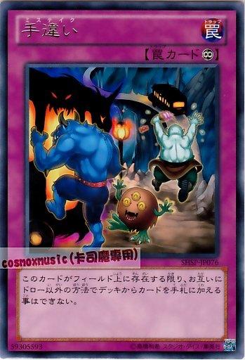 SHSP-JP076　錯了 錯誤 手違 岔了　日文銀字 806
