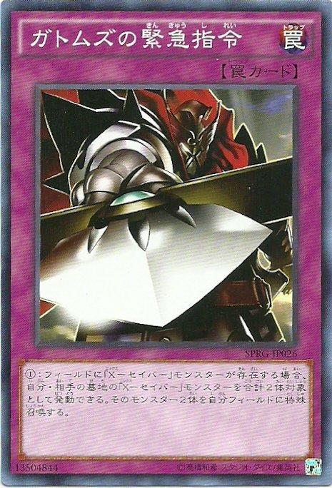 SPRG-JP026 卡多姆茲的緊急指令 日文(普卡)