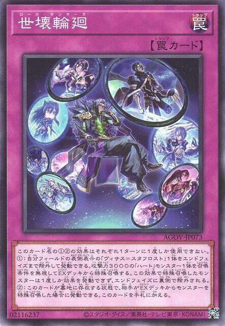 AGOV-JP073 世壞輪迴 (普卡) 1202