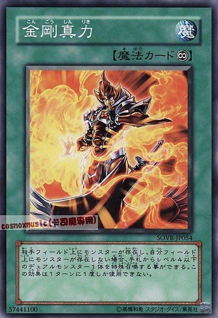 SOVR-JP054 金剛真力 日文普卡 606