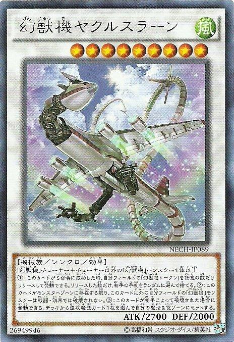 NECH-JP089 幻獸機 魯斯蘭槍蛇 日文(銀字) 902