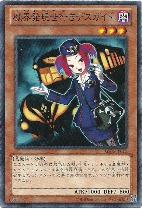 GS06-JP010 從魔界發往現世的死亡導遊 來自地獄的導遊 普卡