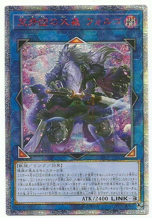 SOFU-JP047 空牙團的大義 法爾哥 (紅鑽) 1006