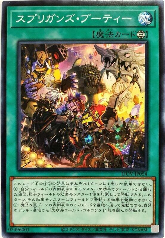 LIOV-JP054 守寶妖精 戰利品 (普卡) 1104