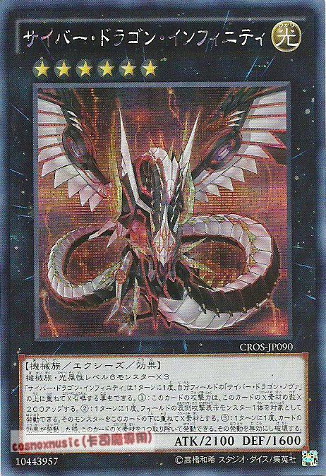 CROS-JP090 電子龍·無限(半鑽) 904