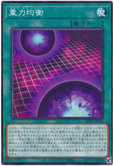 AC02-JP046 重力均衡 (普卡)