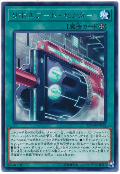 EXFO-JP053 轉輪啟動磁區 (銀字) 1003