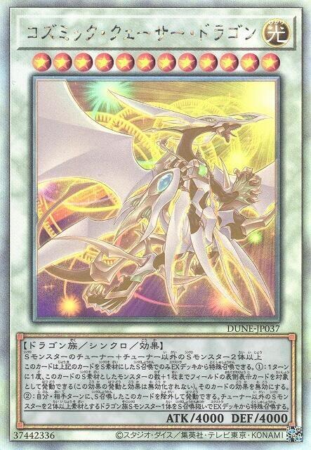 DUNE-JP037 宇宙類星龍 (雷射) 1201