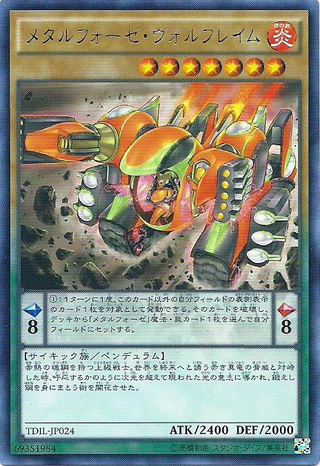 TDIL-JP024 鍊裝鎢火山 (銀字) 909