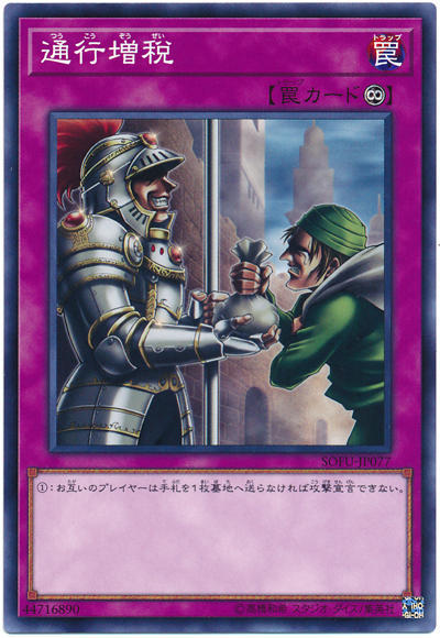 SOFU-JP077 通行增稅 (普卡) 1006