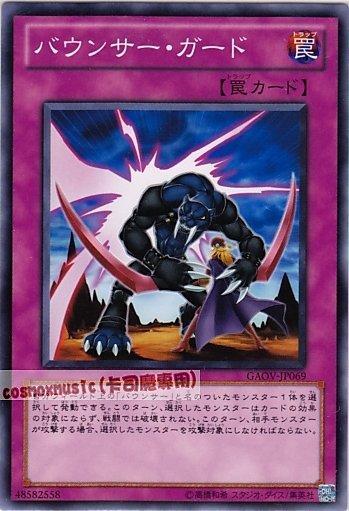 GAOV-JP069 豹鑣防禦 日文普卡 (708)銀河君主GAOV