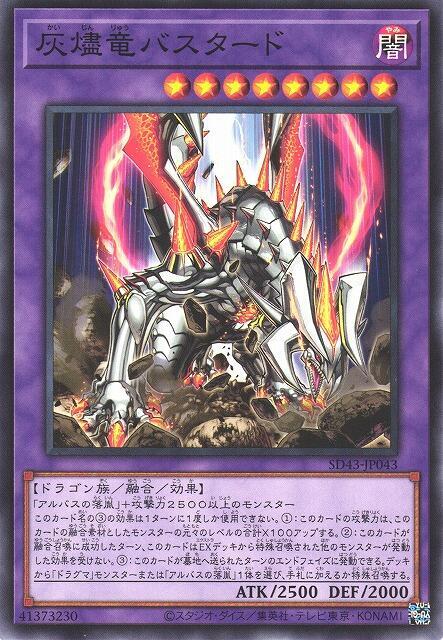 CH01-JP046 SD43-JP043 灰燼龍 劣種(普卡)