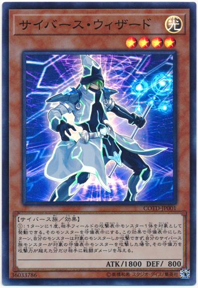 COTD-JP001 網域巫師 電子界男巫 (亮面)
