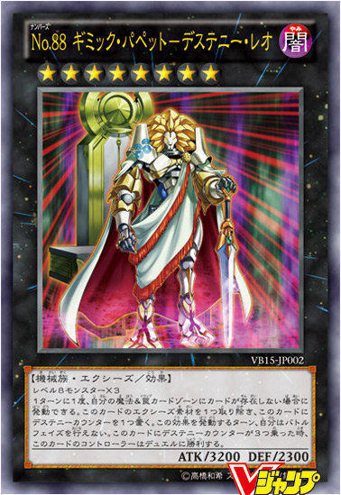 VB15-JP002 編號怪獸 No.88 奇巧人偶 命運獅子 金亮
